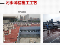 閉水試驗(yàn)