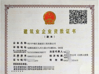 資質(zhì)-防水防腐保溫工程專業(yè)承包/建筑裝修裝飾工程專業(yè)